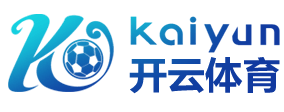 开云·KAIYUN中国官网-官方唯一入口